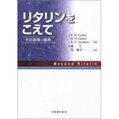 リタリン 違法薬 処方 医師 快楽