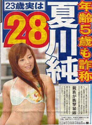 夏川純記事.jpg