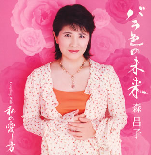 森昌子 入院 CD ドラマ