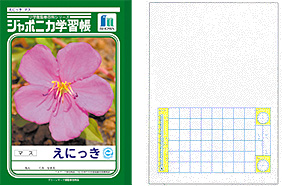 絵日記 ジャポニカ学習帳