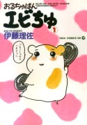 伊藤理佐 結婚 再婚